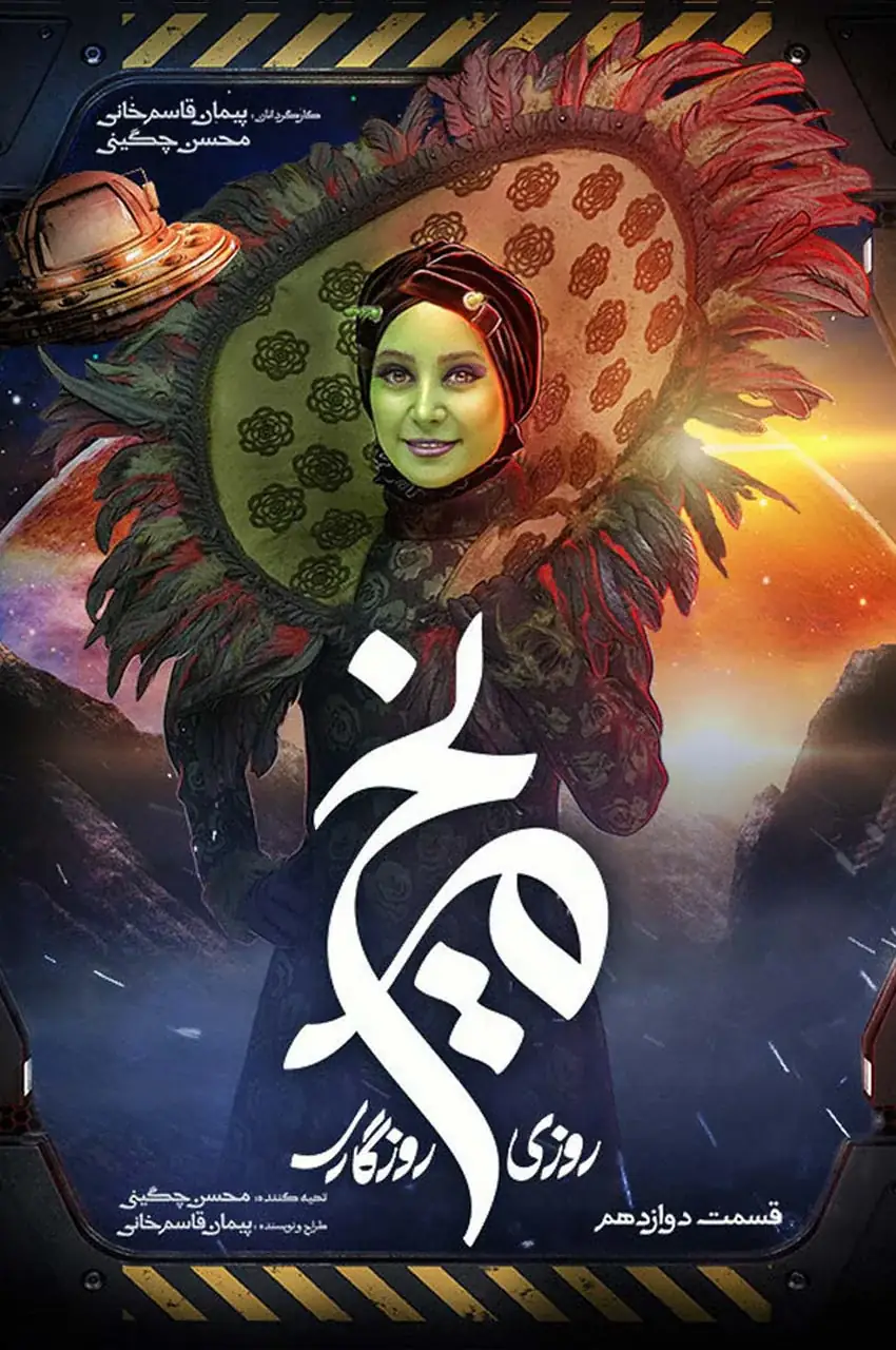 قسمت 12