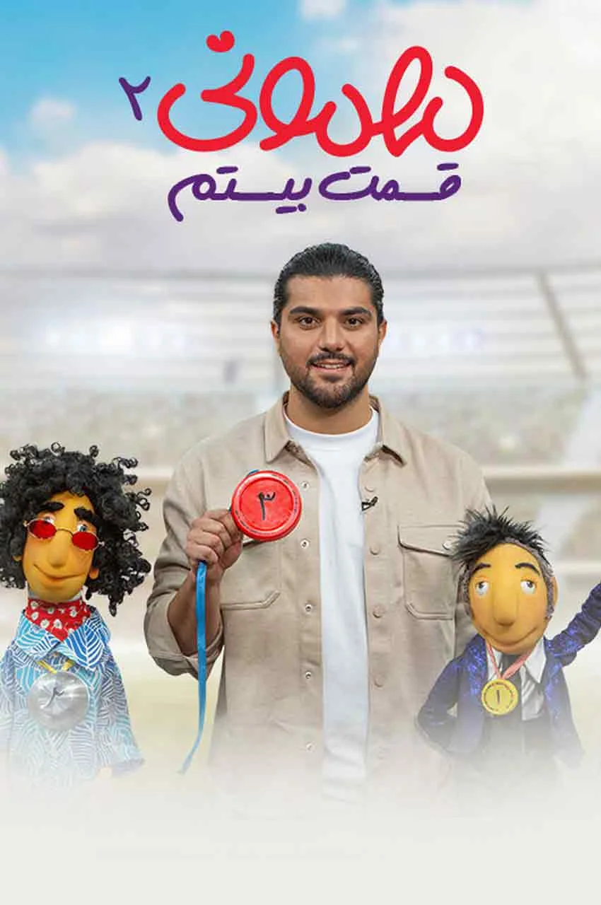 قسمت 20