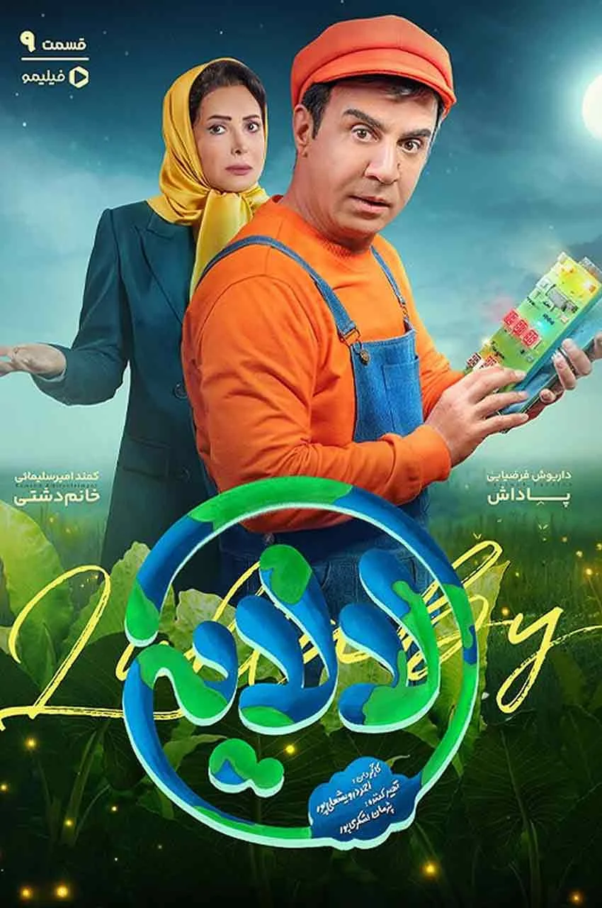 قسمت 9
