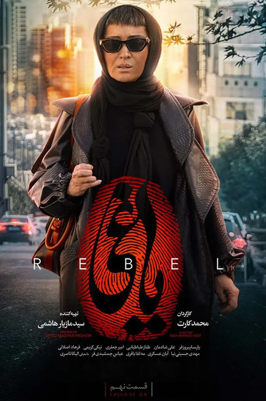 قسمت 9