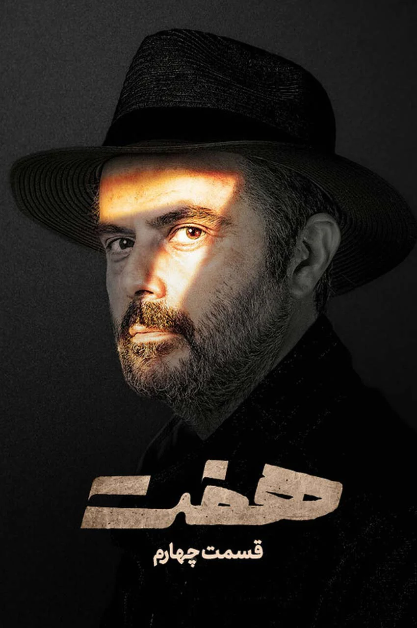 قسمت 4