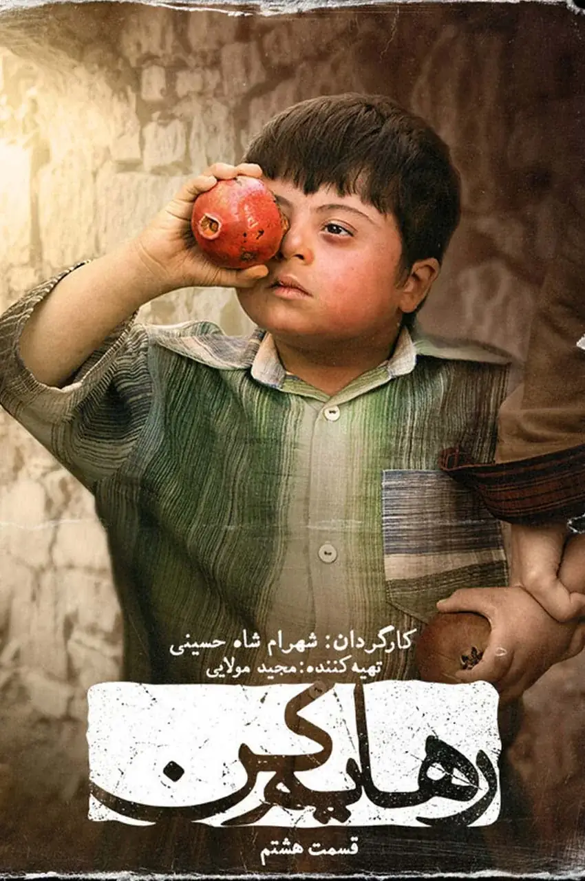 قسمت 8