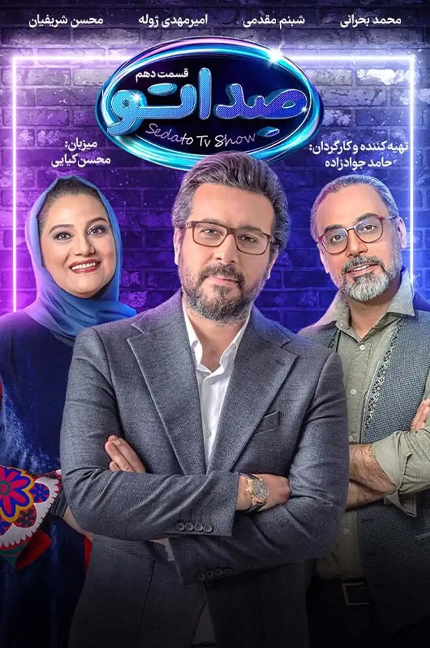 قسمت 10