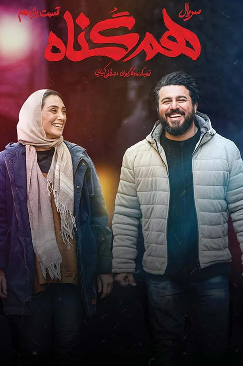 قسمت 11