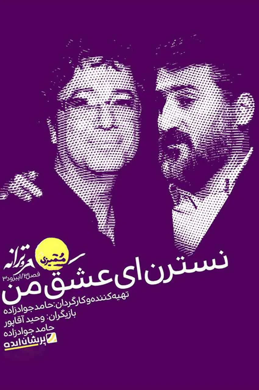 قسمت 3