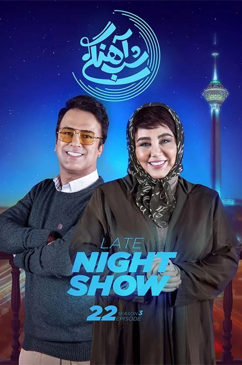 قسمت 22