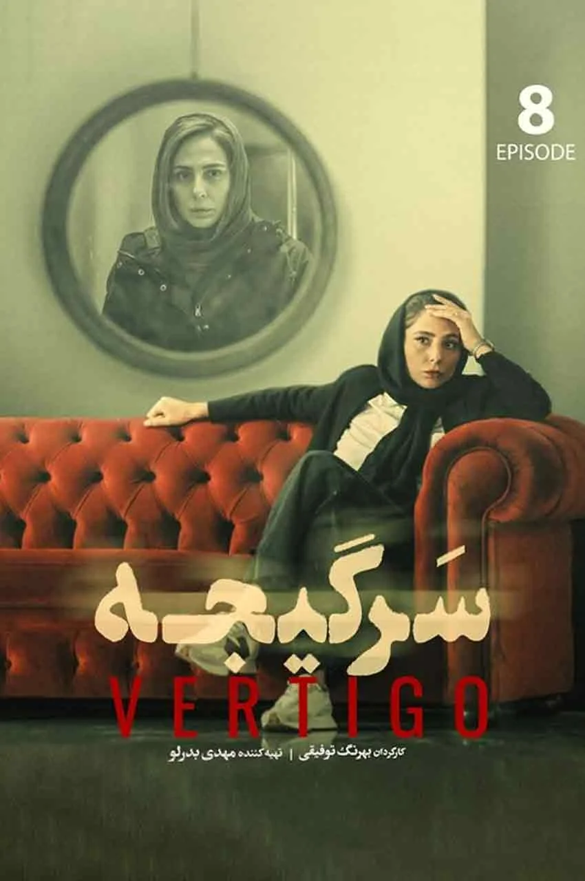 قسمت 8