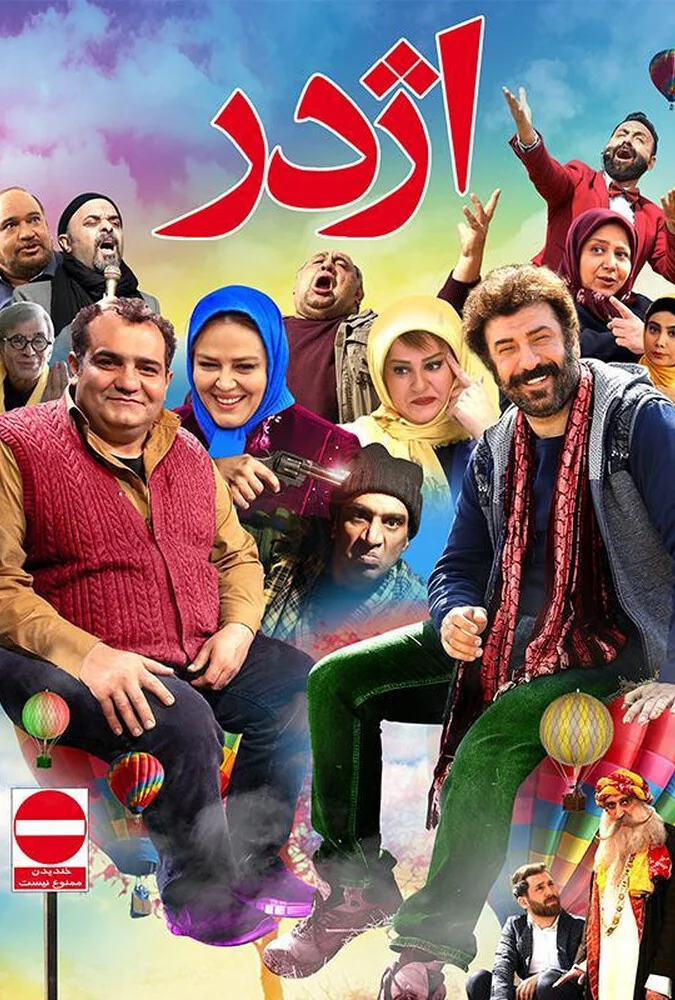 فیلم اژدر