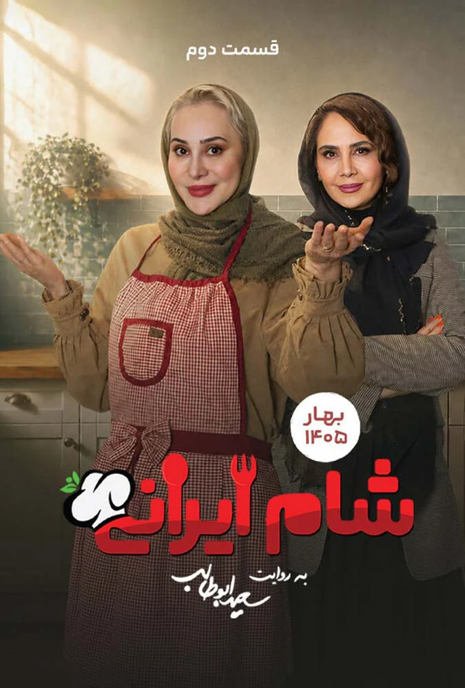قسمت 2