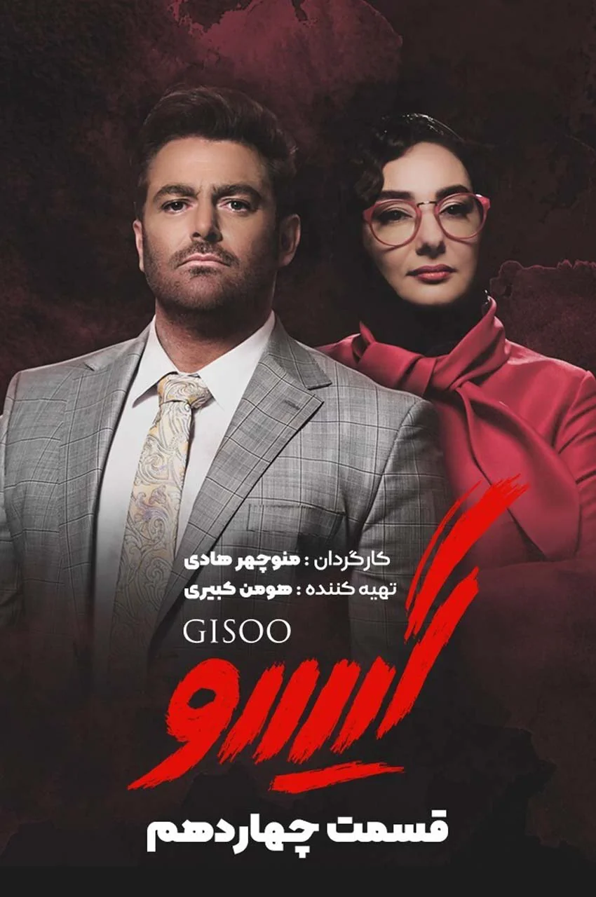 قسمت 14
