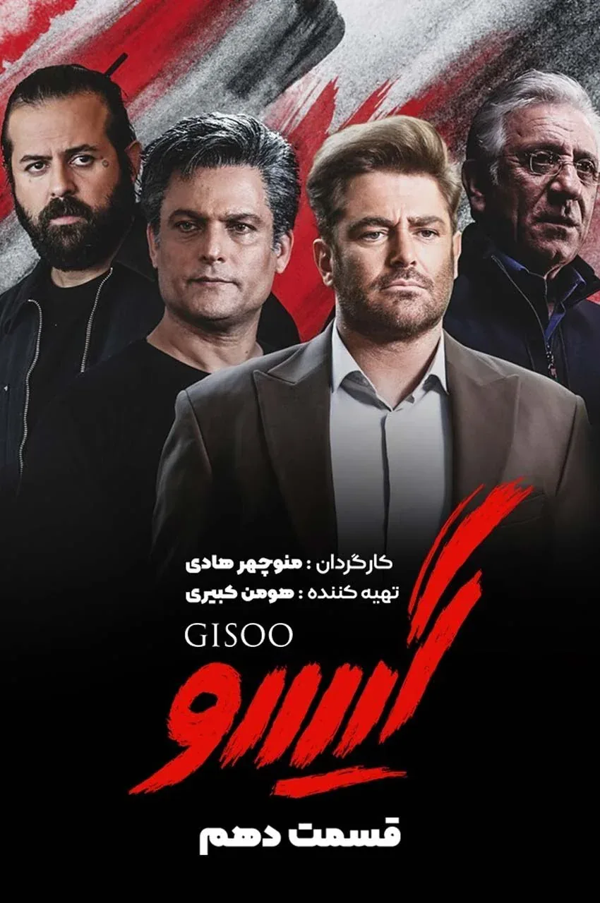 قسمت 10