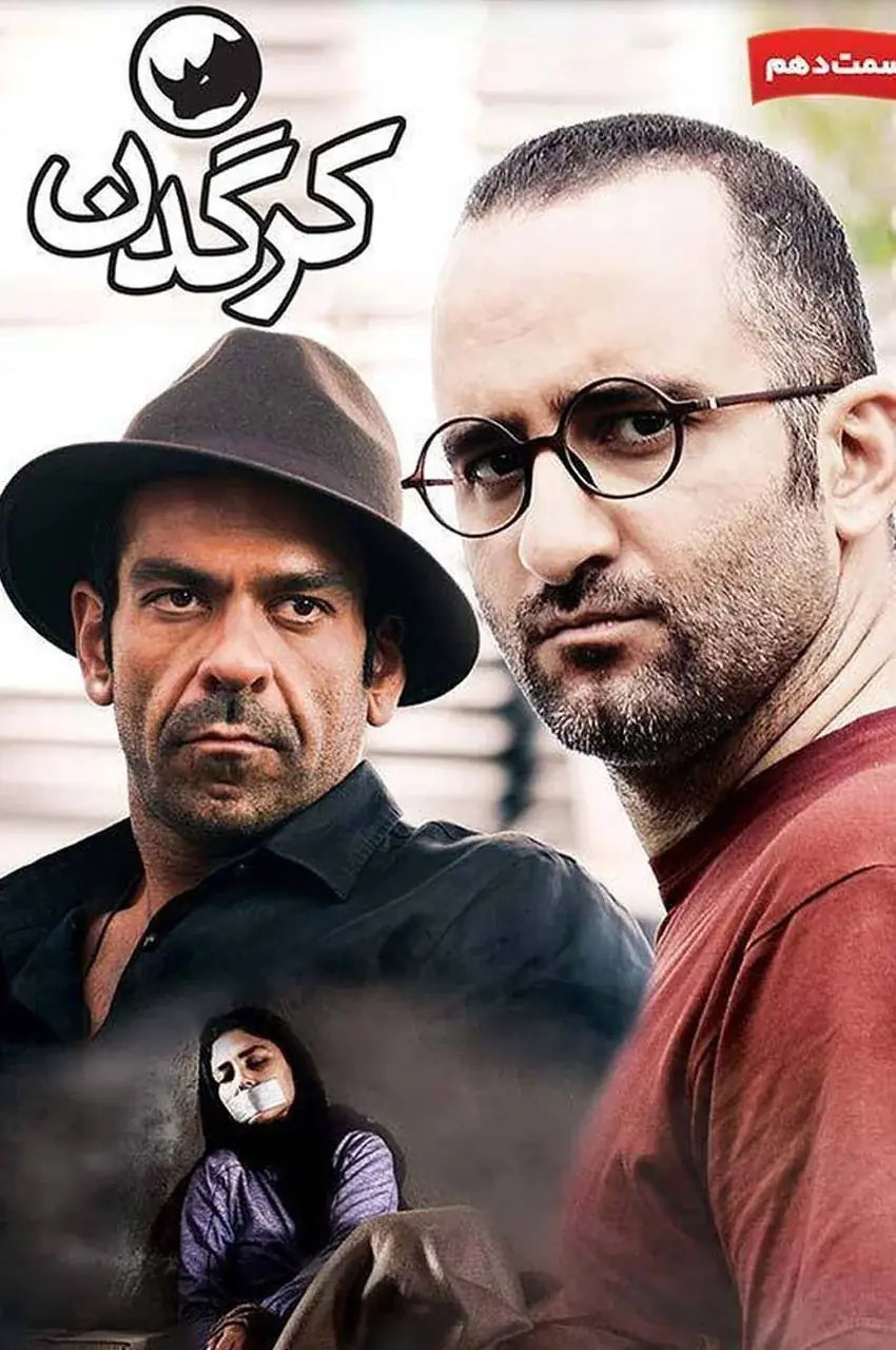 قسمت 10