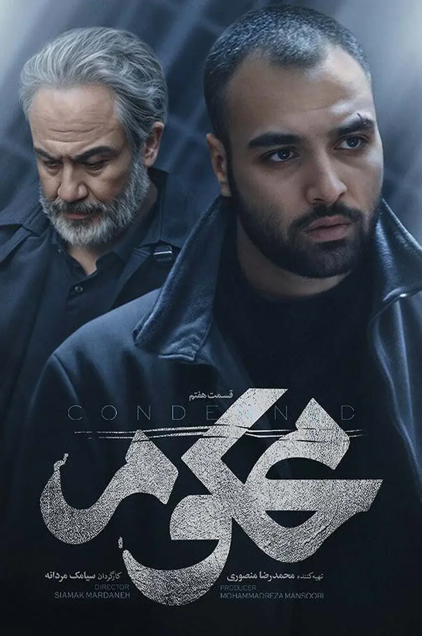 قسمت 7