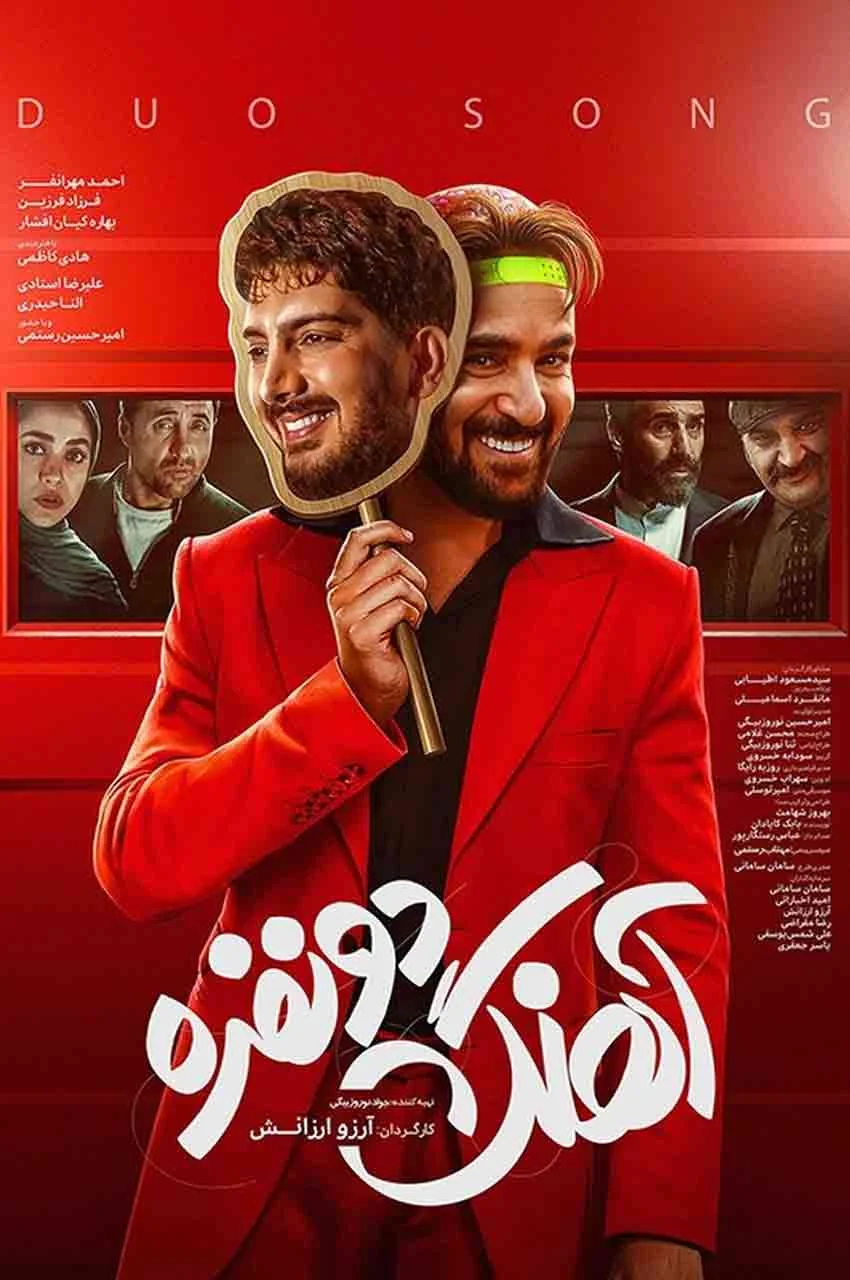 فیلم آهنگ دونفره