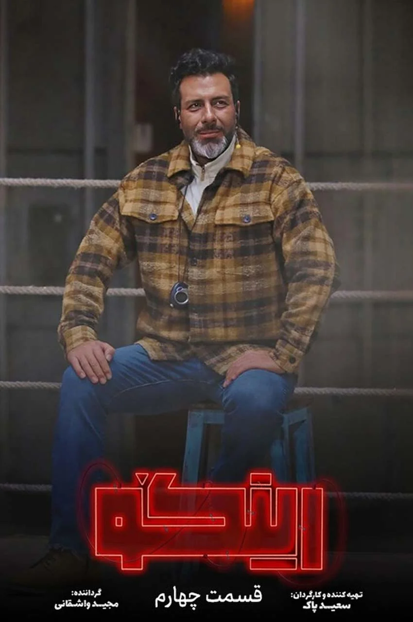 قسمت 4