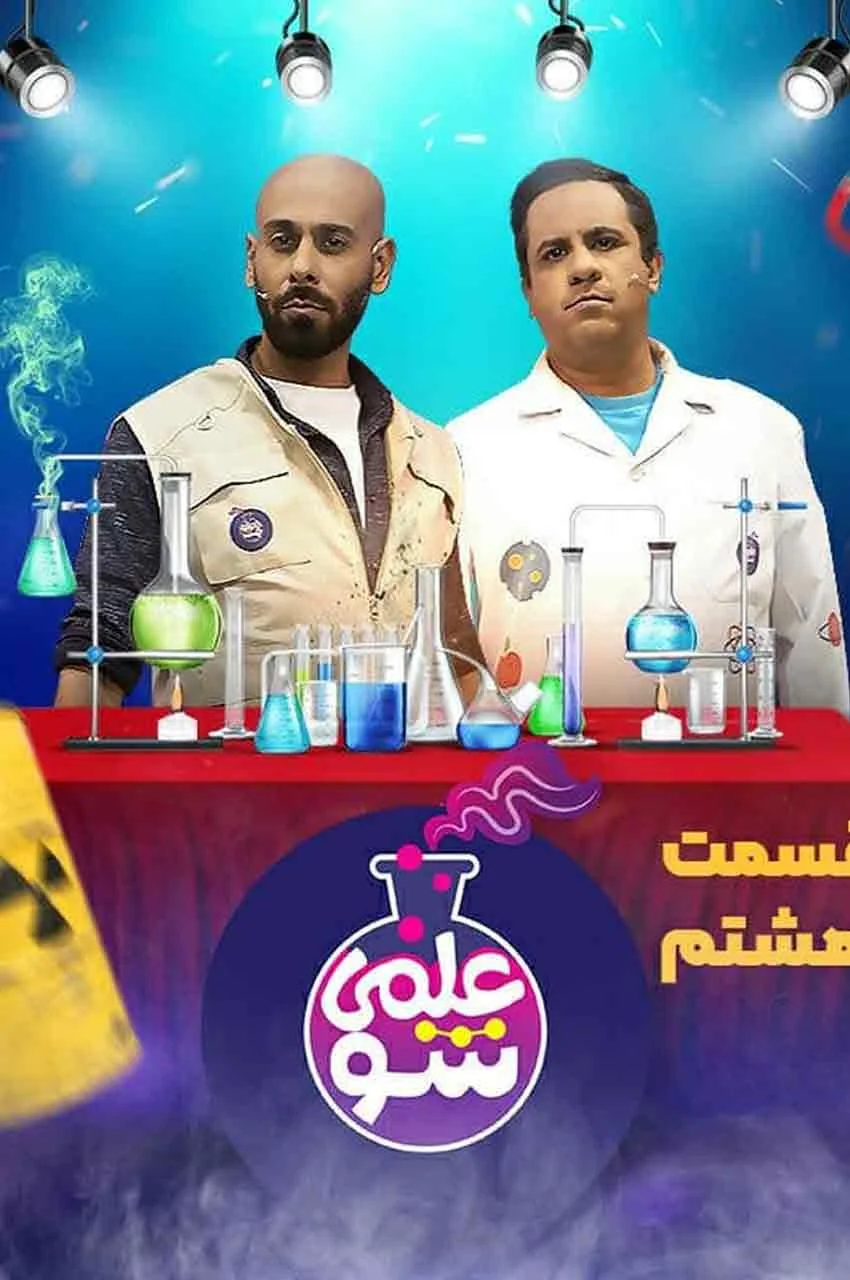 قسمت 8