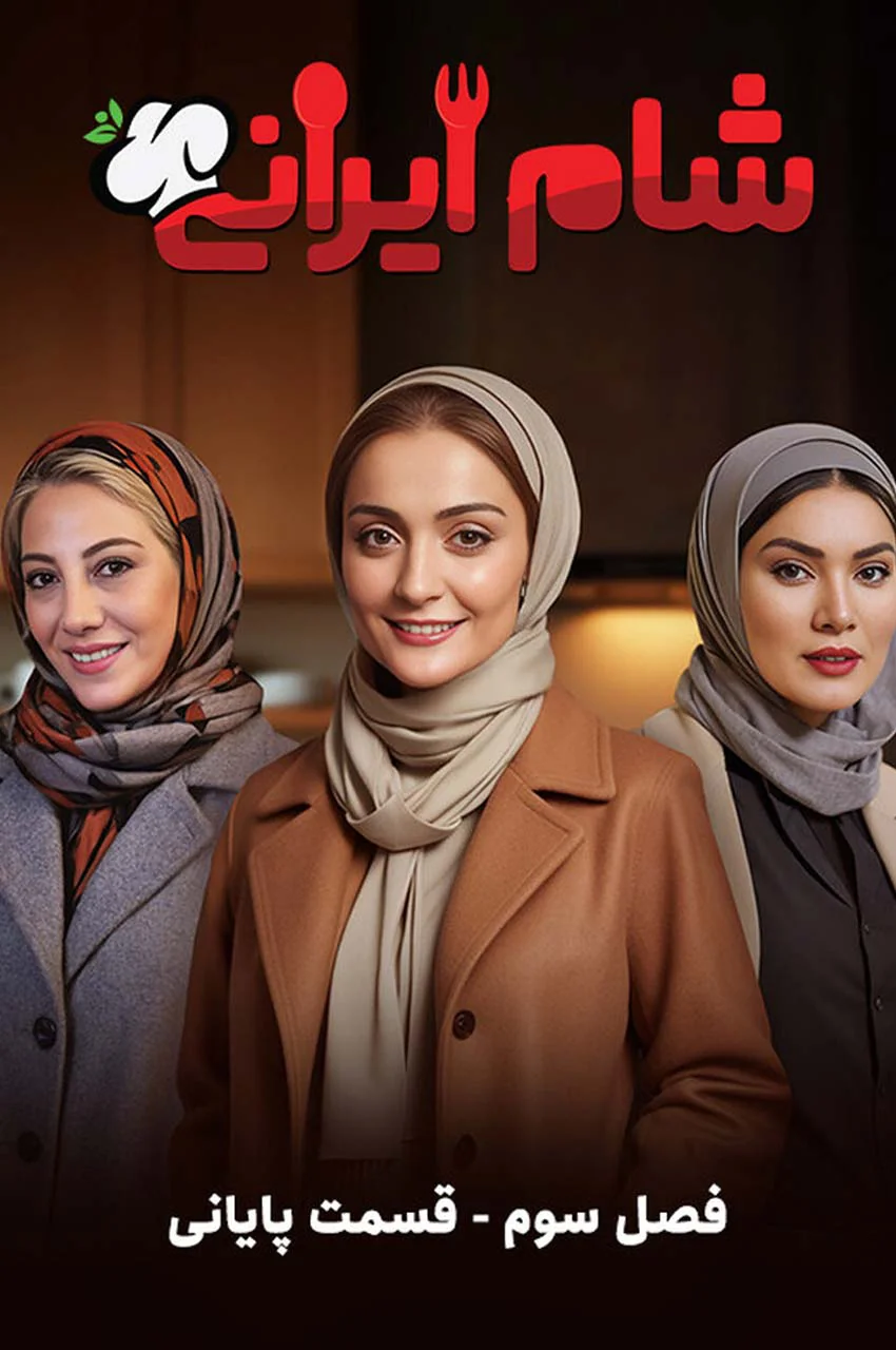 قسمت 4 (پایان فصل)