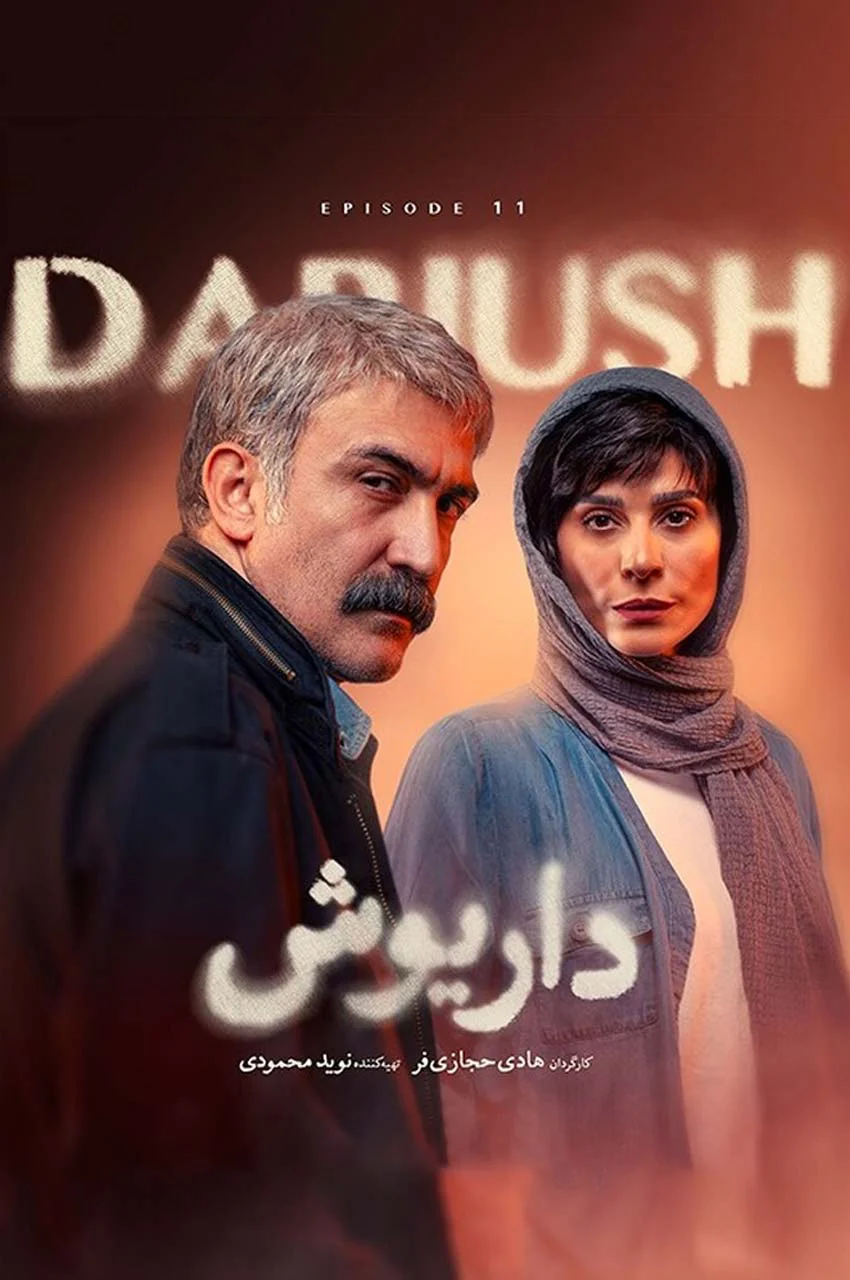 قسمت 11