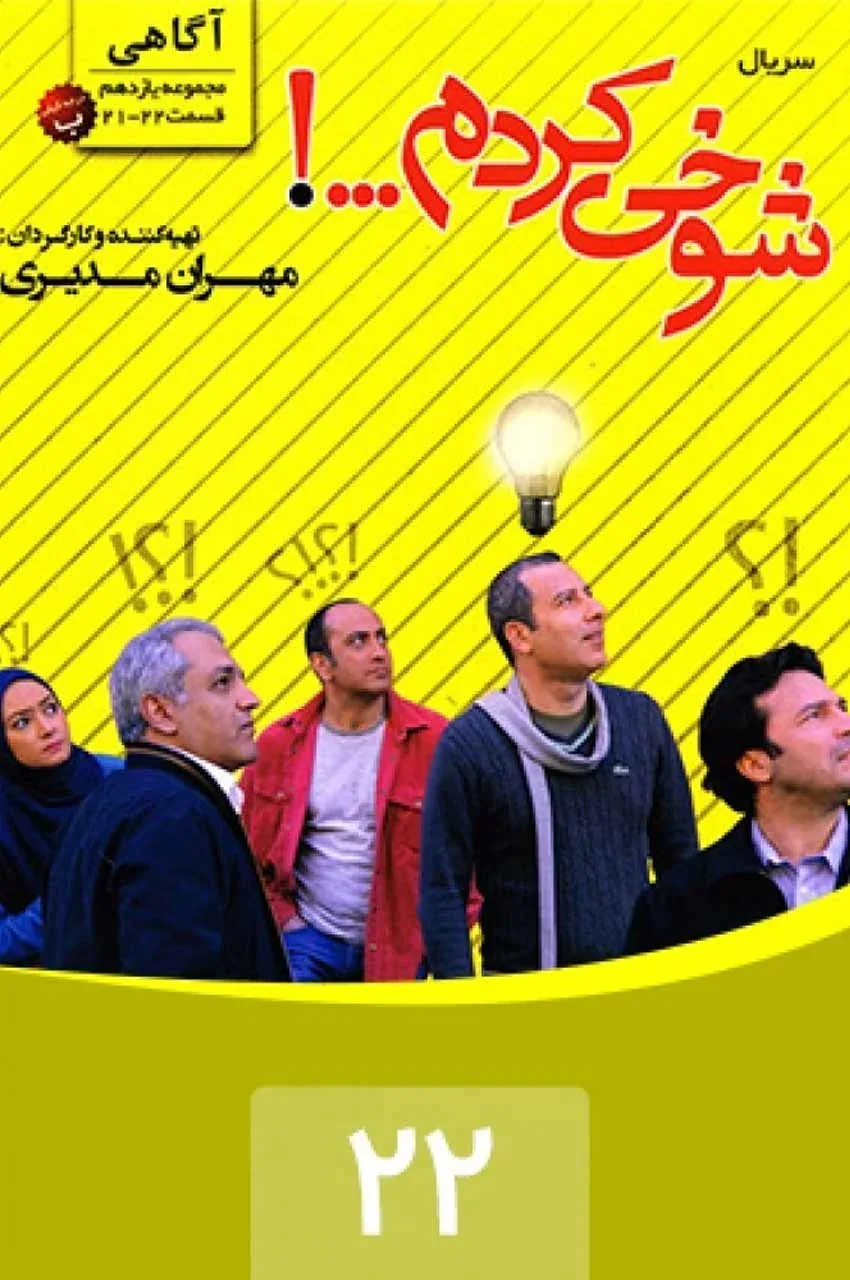 قسمت 22