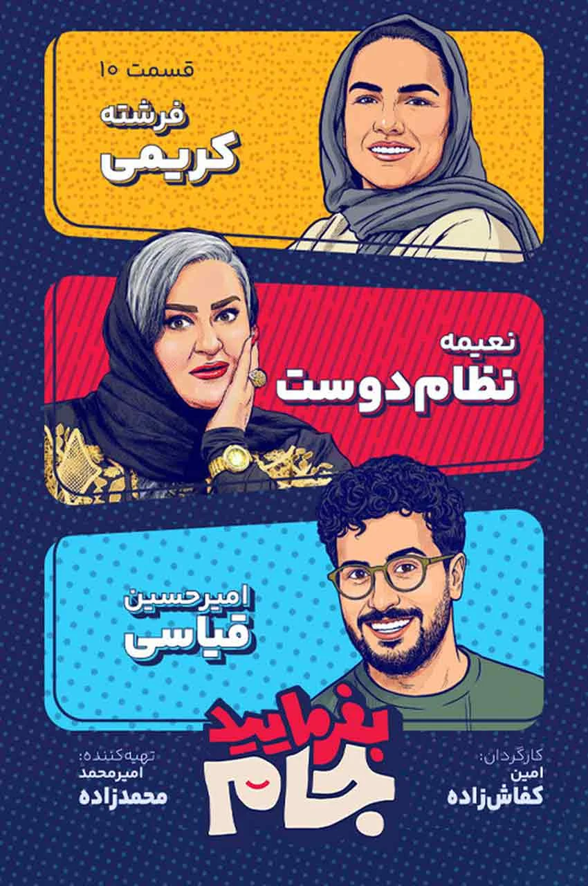 قسمت 10