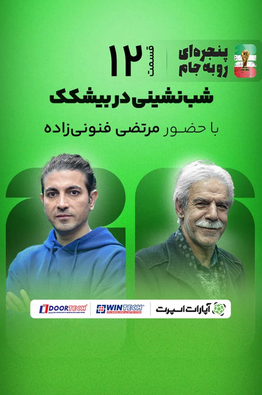 قسمت 12