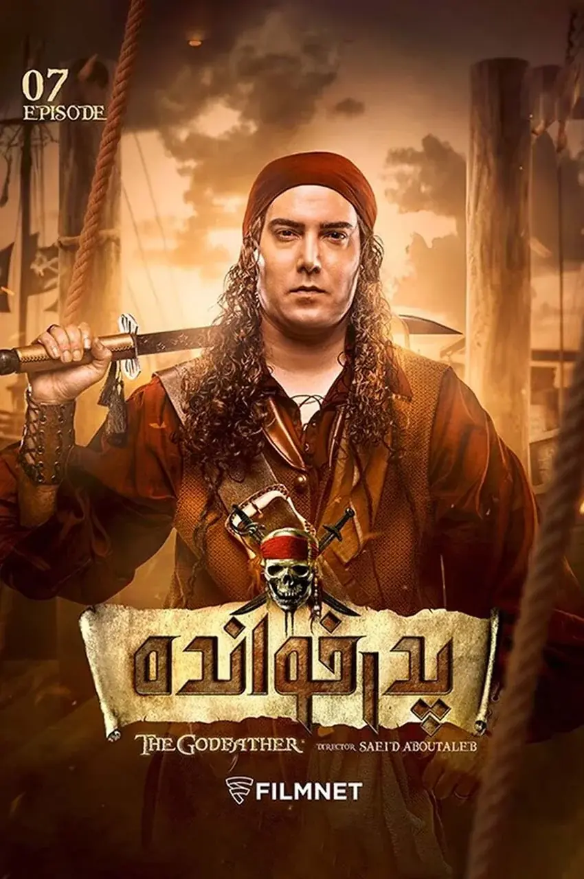 قسمت 7