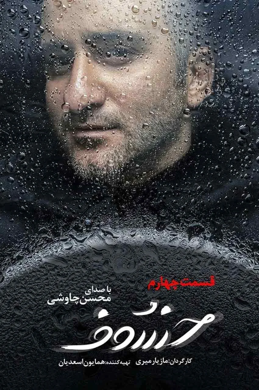 قسمت 4