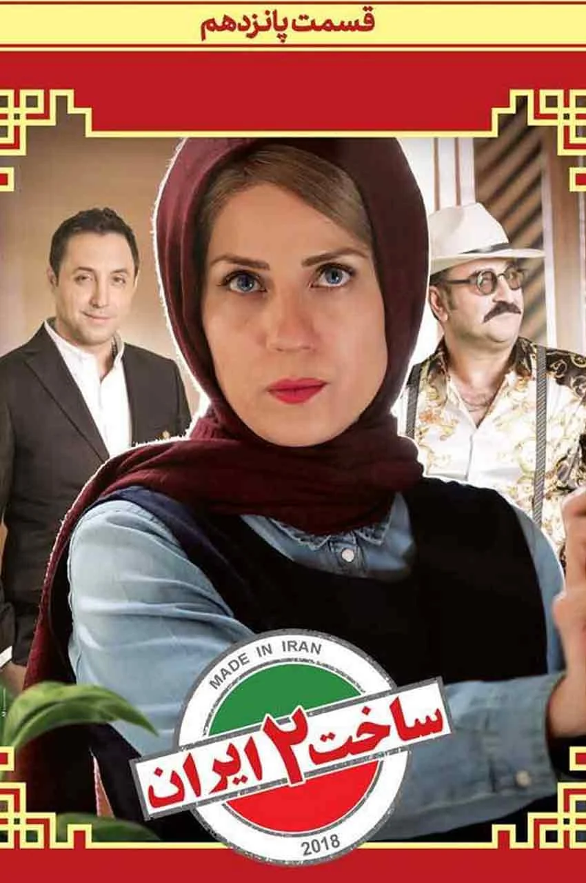 قسمت 15