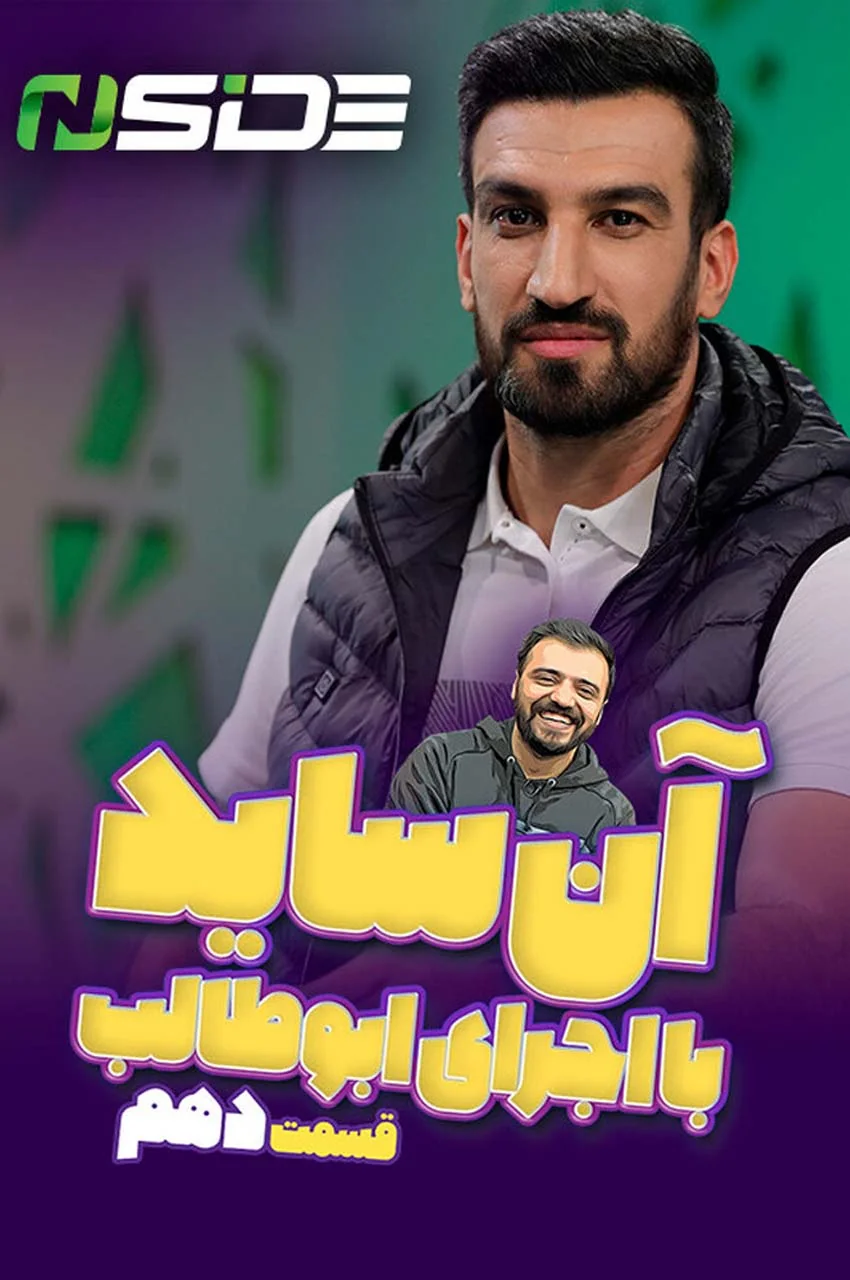 قسمت 10