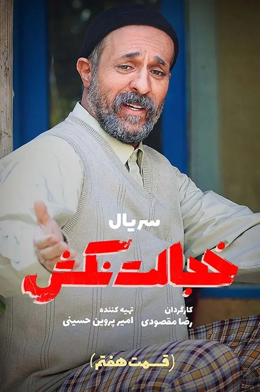 قسمت 7