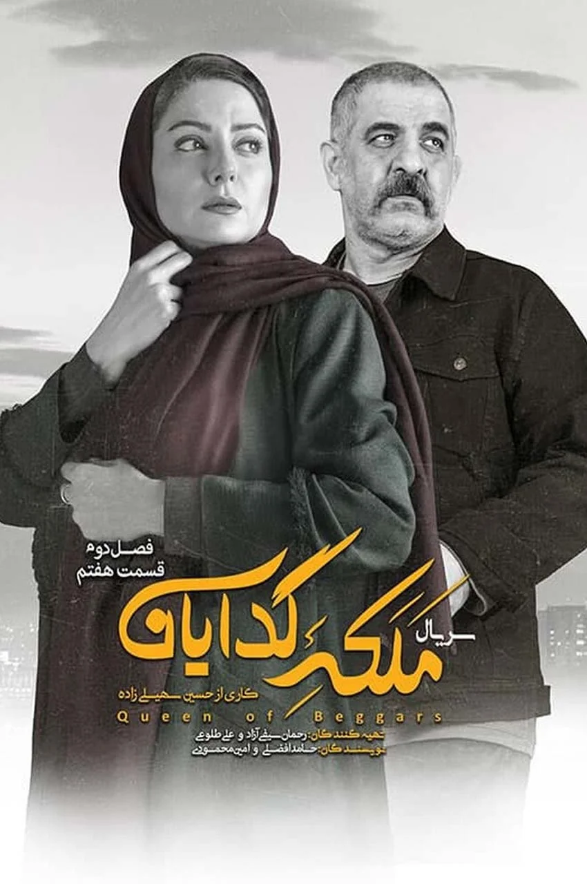 قسمت 7