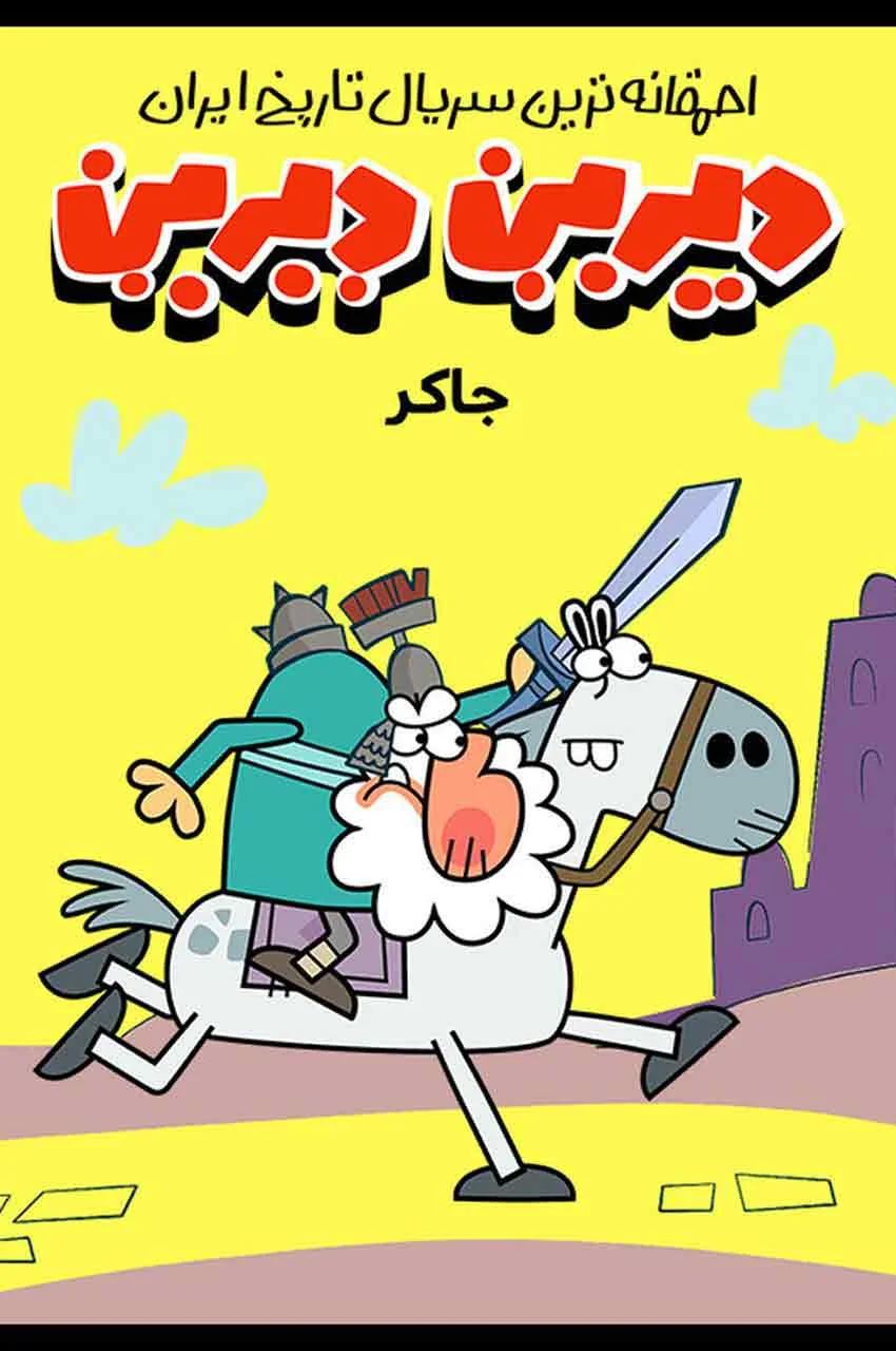 قسمت 44