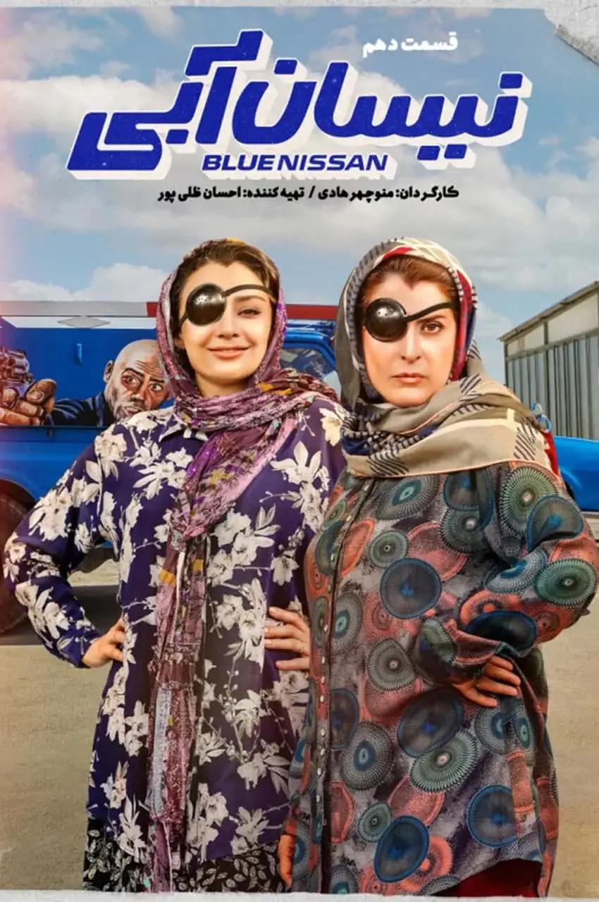 قسمت 10