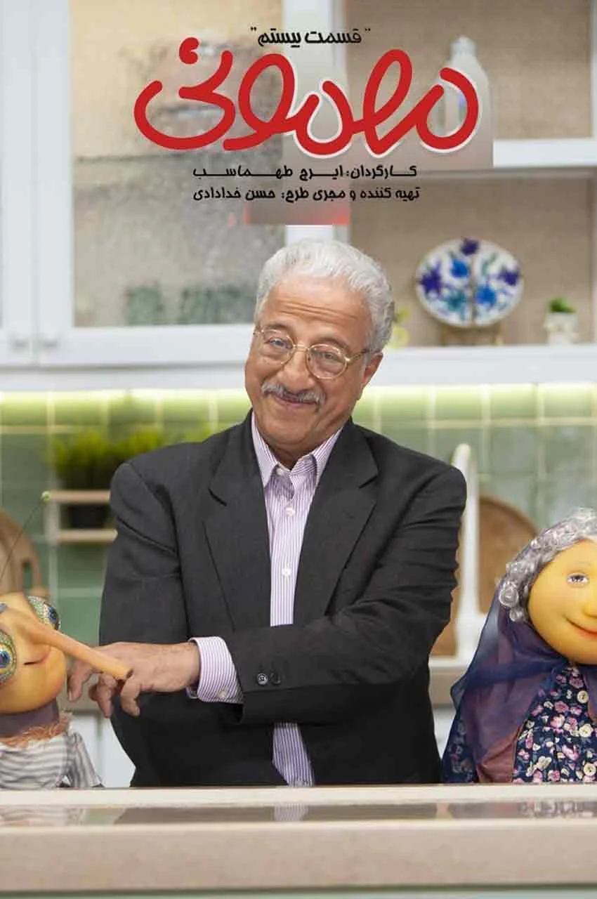 قسمت 20