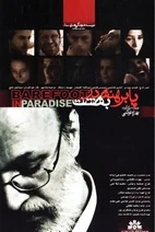 فیلم پابرهنه در بهشت