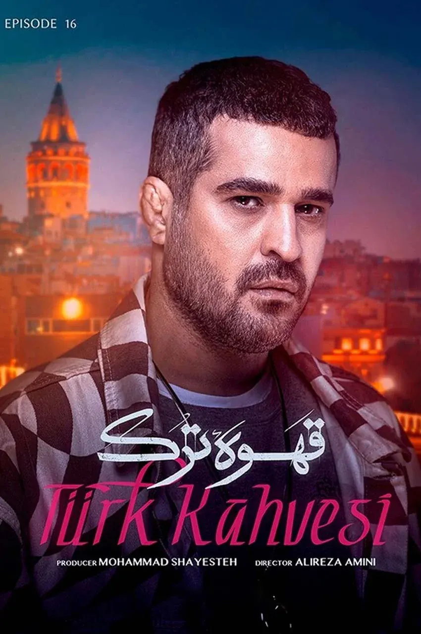 قسمت 16