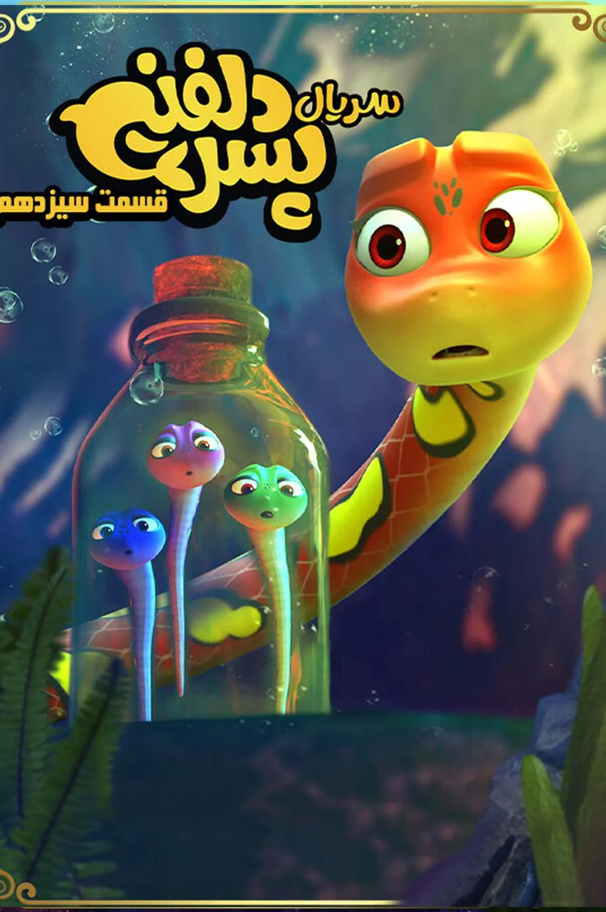 قسمت 13