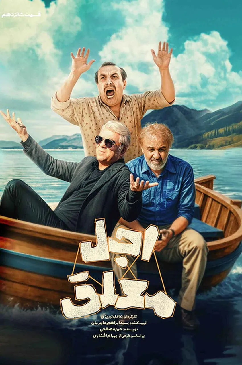 قسمت 16