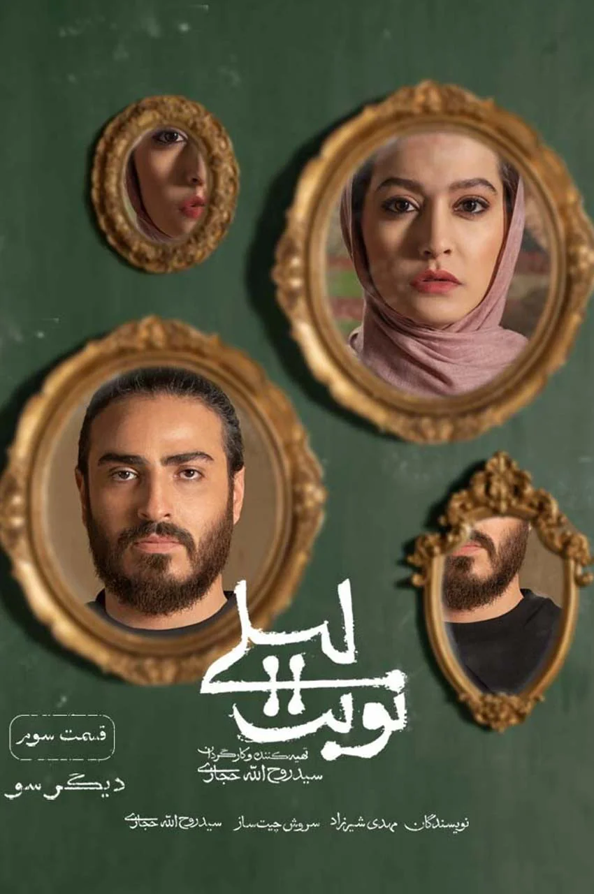 قسمت 3