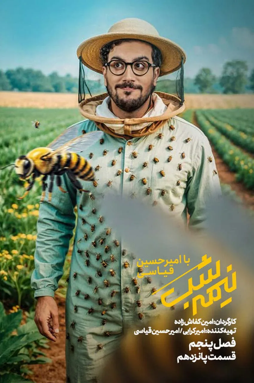 قسمت 15