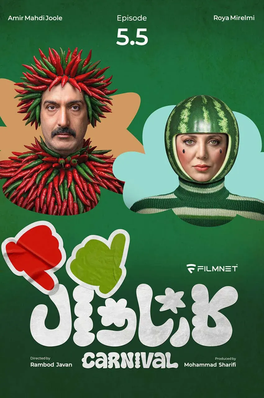 قسمت 5