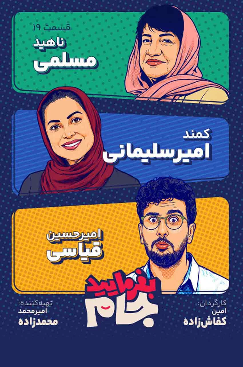 قسمت 19