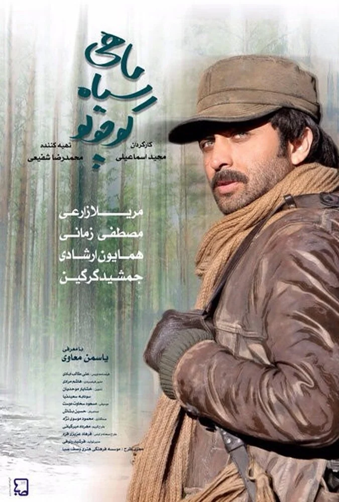 فیلم ماهی سیاه کوچولو