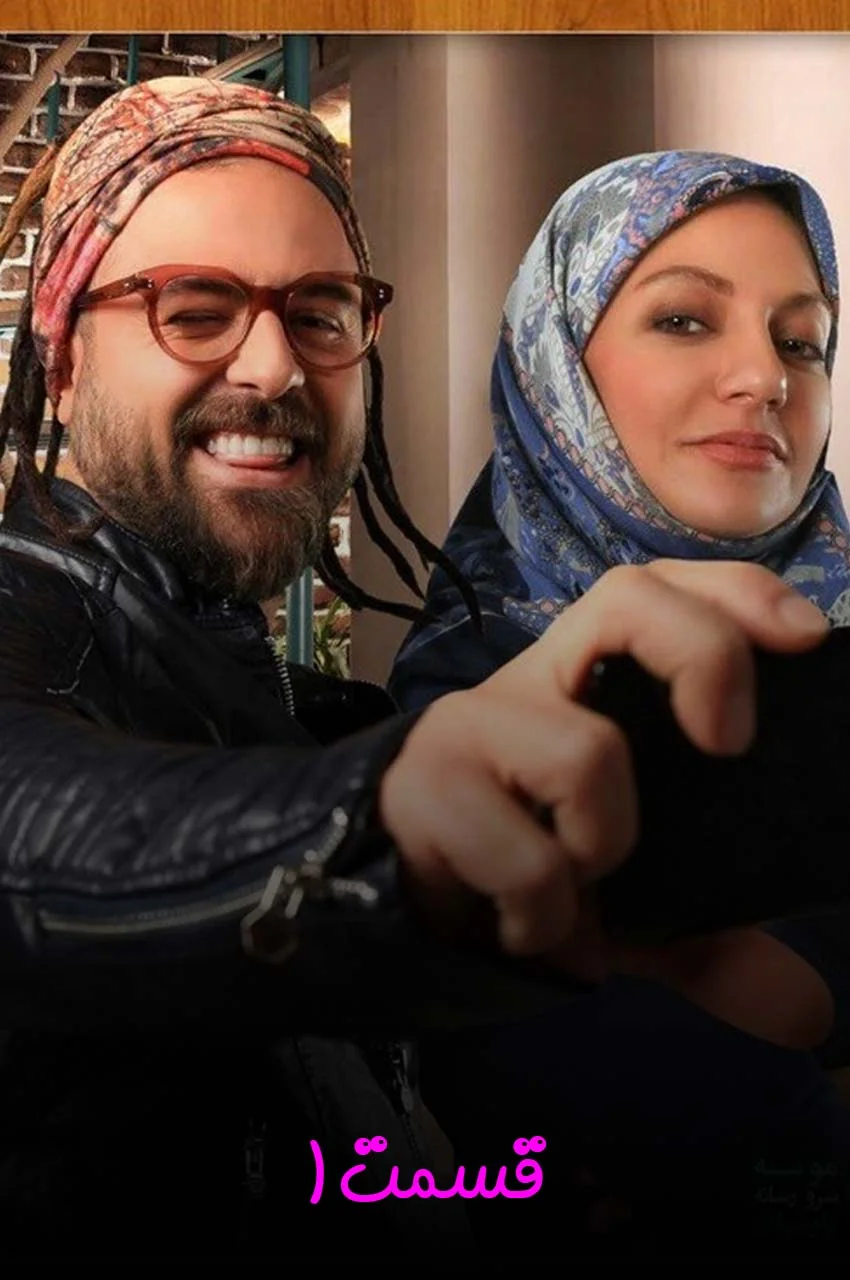 قسمت 1