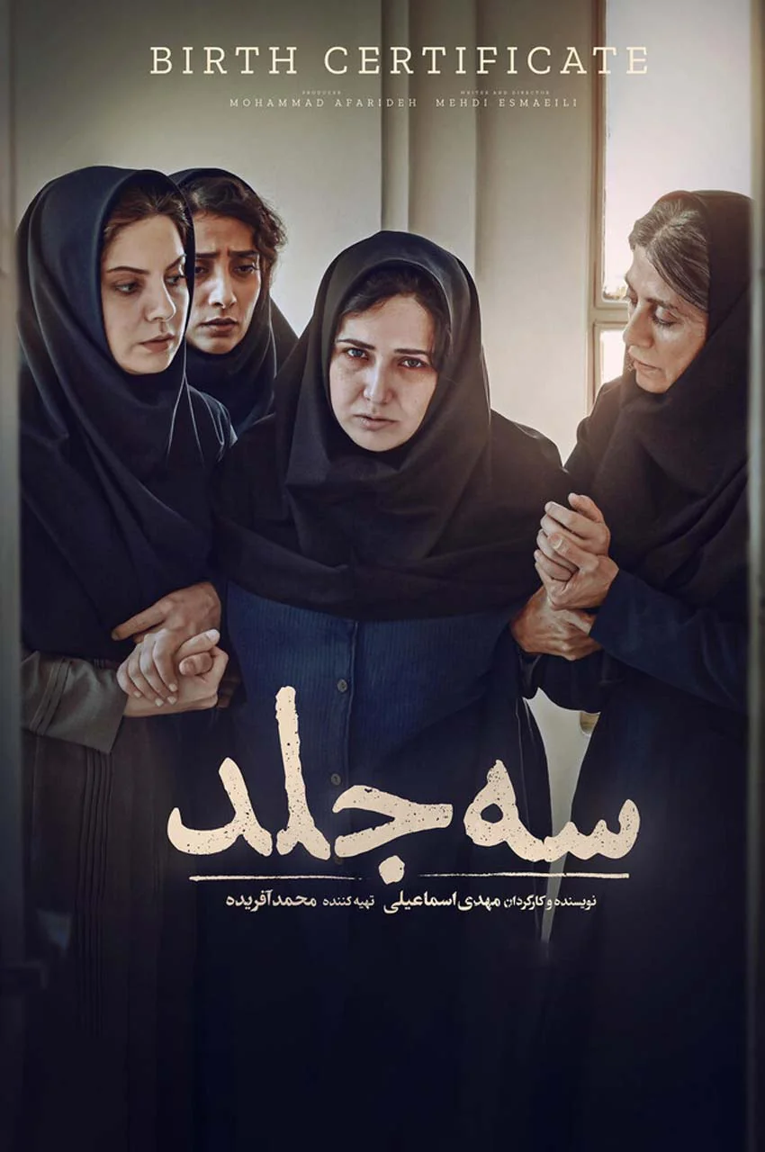 فیلم سه جلد