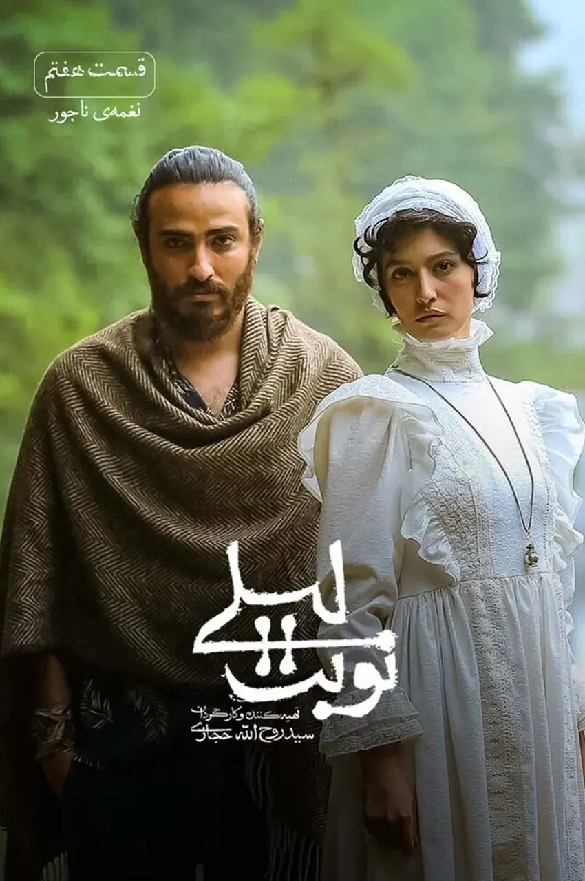 قسمت 7