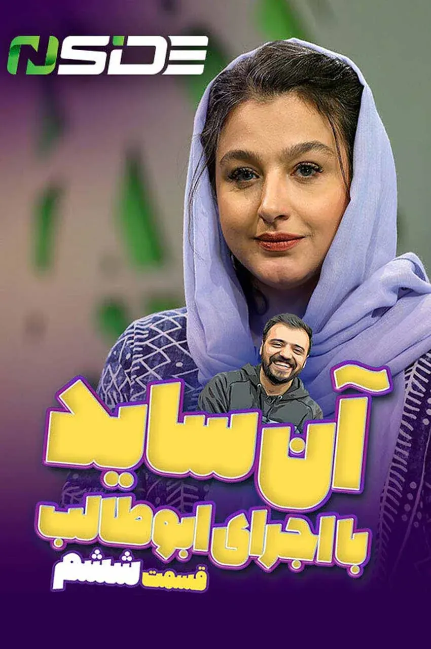 قسمت 6