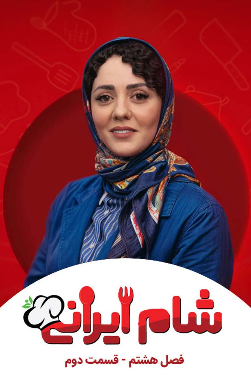 قسمت 2