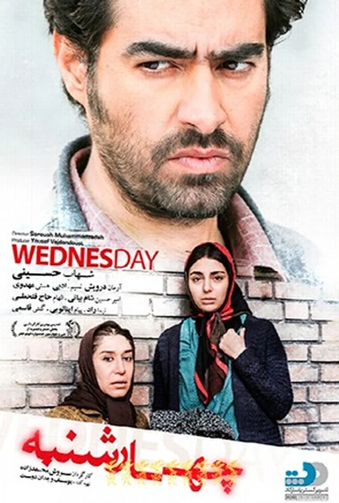 فیلم چهارشنبه