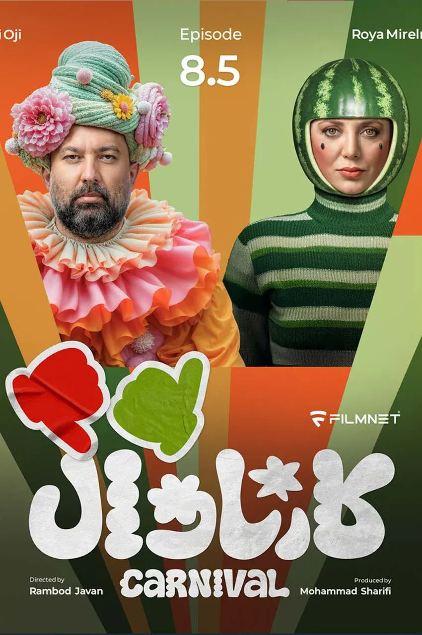 قسمت 8